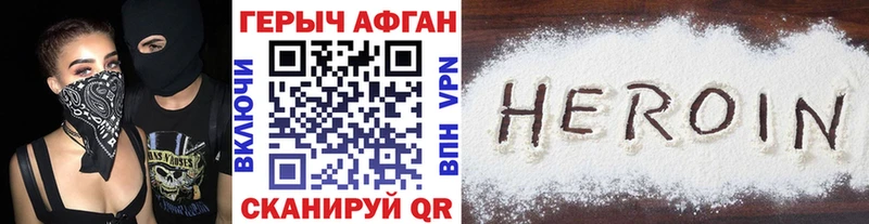 ГЕРОИН Heroin  Яхрома 